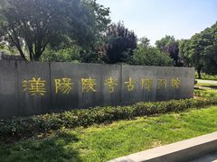 -汉景帝阳陵博物院