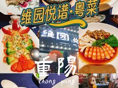 -维园悦谱·海派家常菜(乌鲁木齐南路店)