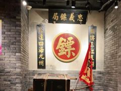 -四世同堂·京菜·烤鸭(双井店)