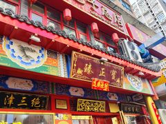 -宝正臻天津包子总店(金阳光居易店)
