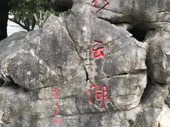 -重庆彩云湖湿地公园