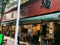 门面-黑竹香鸡(营和巷店)