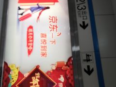 -鞍山新村(地铁站)