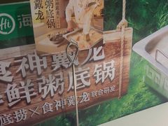 -海底捞火锅(威高广场店)