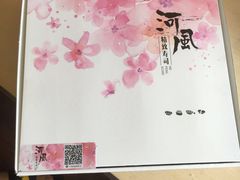-河风精致寿司(同兴路店)