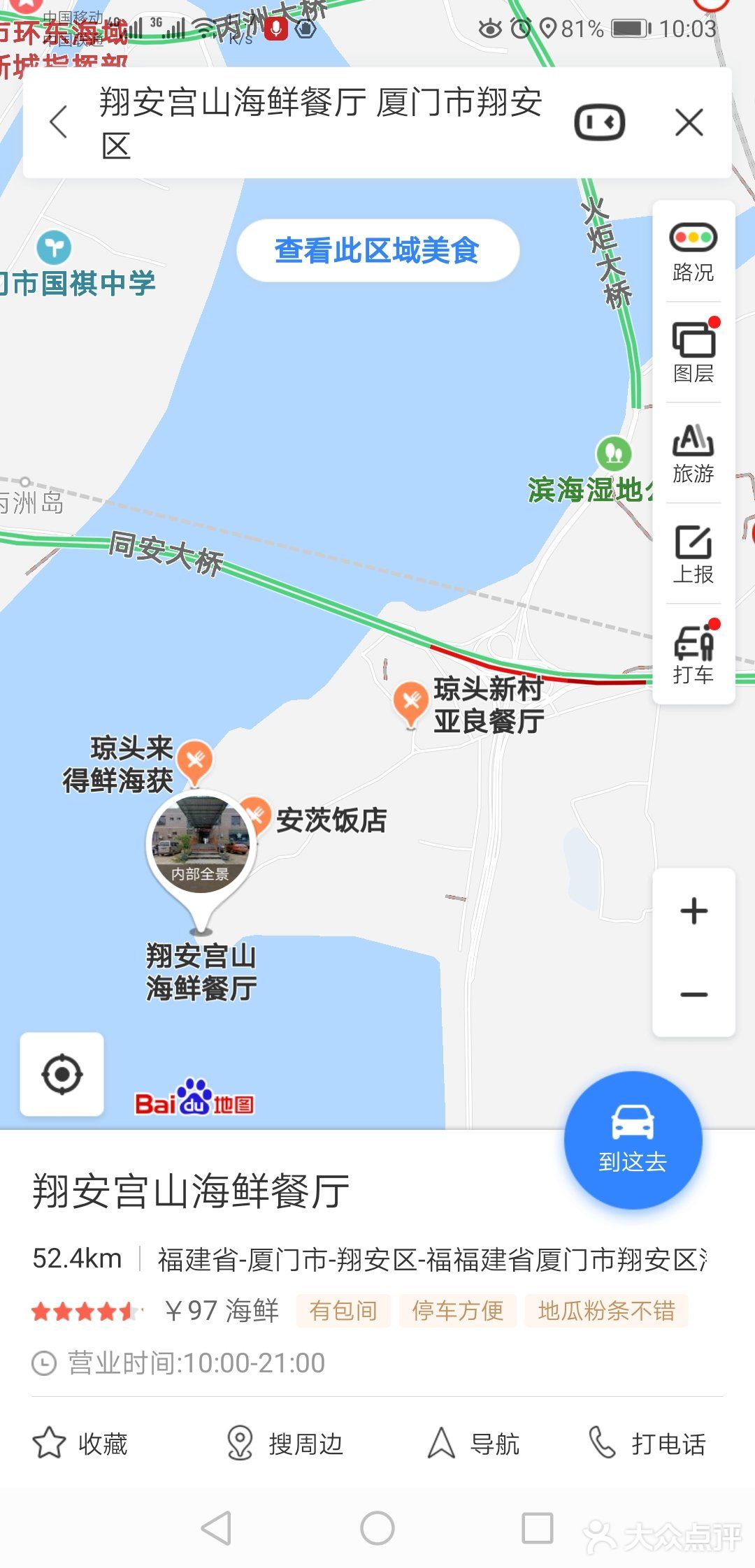 在厦门翔安某个聚居地的海鲜馆
