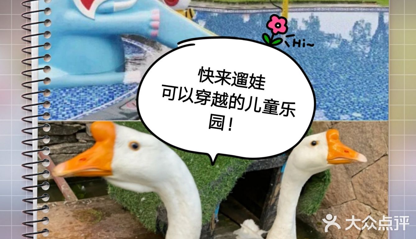 六一遛娃！可以喂小动物，可以穿越的儿童乐园[偷笑]