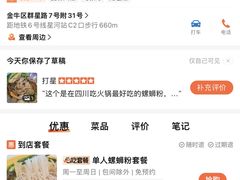 -龍城柳州螺蛳粉(群星路店)