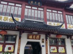 -得月楼·省级非遗·传统苏帮菜(观前店)