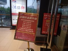-汉丽轩韩式自助烤肉(大学城龙湖U城天街A馆店)