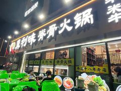 -真利味·脊骨火锅·正宗韩国料理(韩乐坊店)