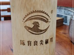 -陈有良尖椒鸡(渝中示范店)