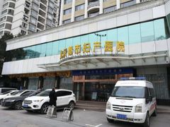 -武汉都市妇产医院-妇科中心