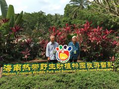 景点-海南热带野生动植物园