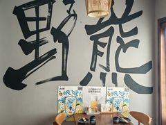 -王氏炉匠·烧鸟放题自助(好运街店)