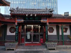 门面-楚畹园