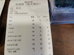 -香满楼(临安路店)