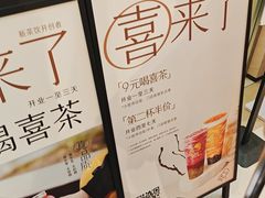-喜茶(深圳东门1234店)