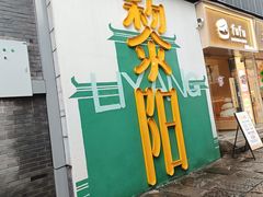 -黎阳老街