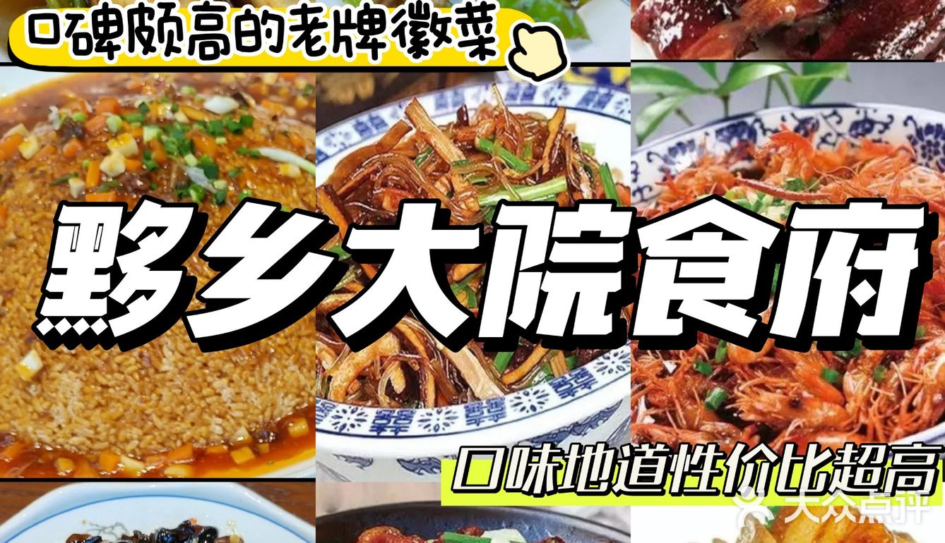 黟乡大院食府绝对是我心中的徽菜TOP1！