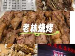 -老林烧烤
