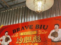 -沙胆彪炭炉牛杂煲(上海日月光广场店)