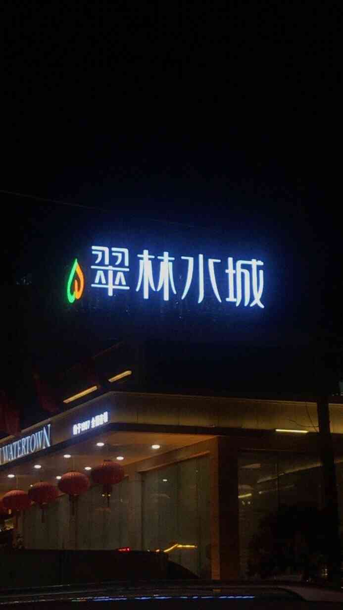 翠林水城(华飞路店"非常满意的消费,手机不小心弄丢了,服务员.