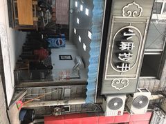 -小麻抄手(共建路店)