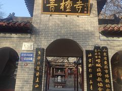 -青檀寺景区