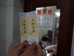 账单-光裕书厅·评弹茶馆·剧场(观前街店)