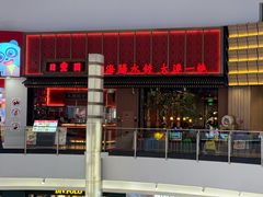 -日丰园海肠水饺·老字号大连海鲜(和平广场店)