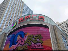-港悦广场
