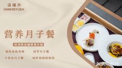 -涵禧月精致月子中心