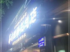 -易老妈蹄花.特色川菜(人民公园总店)