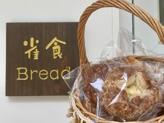 -雀食面包店(钟楼店)
