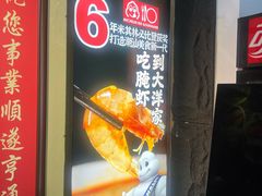 -大洋家·精品潮汕菜·生腌砂锅粥(天河东路店)