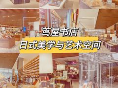 -茑屋书店(天目里店)