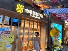 -金顺昌桂林桂花伴手礼(东西巷6店)