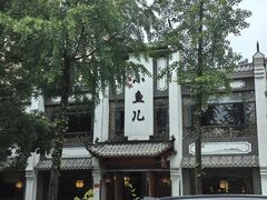 -千岛湖小鱼儿·淳安匠心农家菜