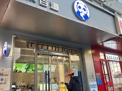-茶百道(朝阳北路店)
