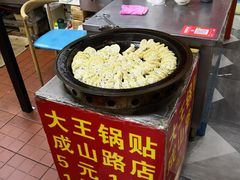 -汪记大王锅贴(成山路店)