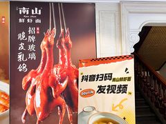 -南山鲜虾面·活鲜小馆·海味大连菜(南山总店)