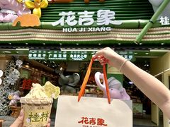 -东西巷