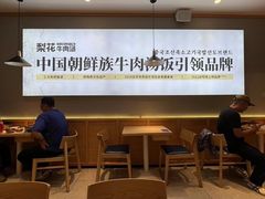 -梨花牛肉汤饭(仁恒伊势丹店)