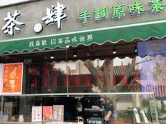 门面-陕拾叁(袁家村店)
