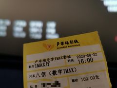 -卢米埃影城(长楹天街IMAX激光店)