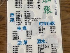 -东兴顺爆肚张