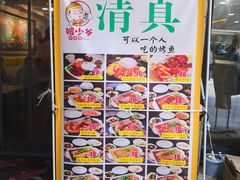 -鲲少爷烤鱼饭.螺蛳粉·清真(爱琴海店)