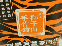 -君之狮子山·轻糖烘焙(松江印象城店)