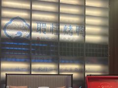 -聆桂烤鸭·金奖烤鸭(静联广场店)